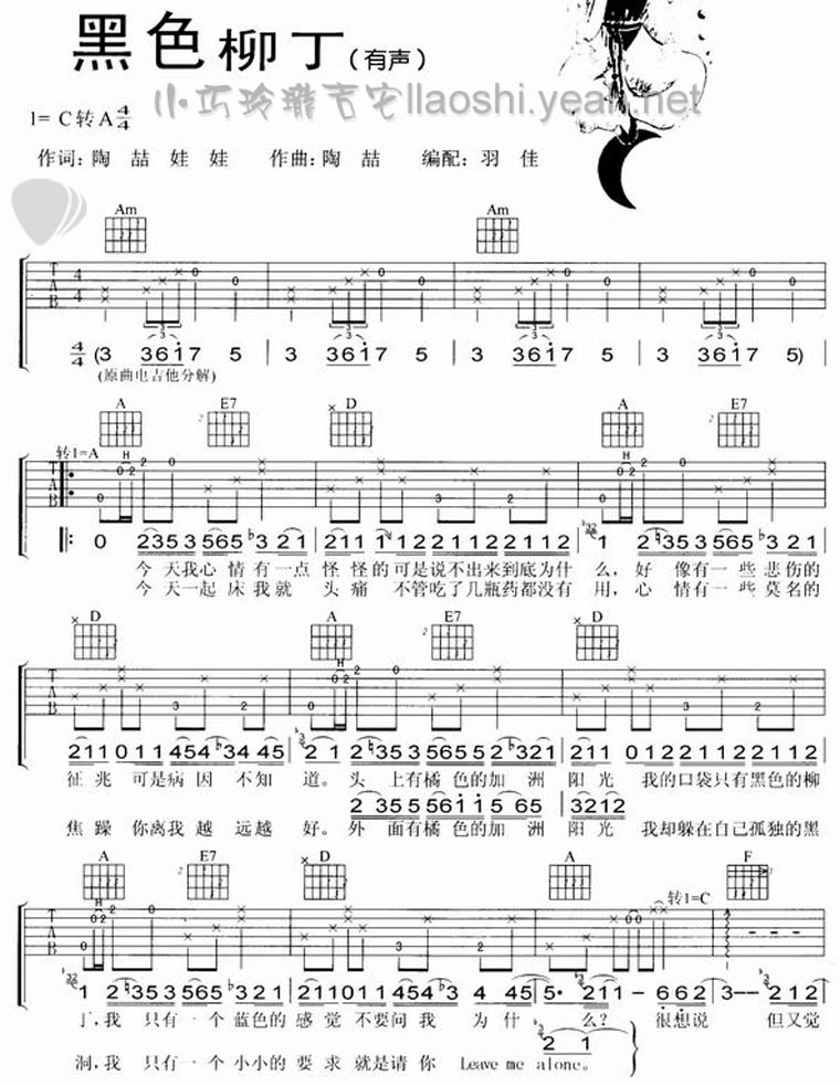 黑色柳丁吉他谱_陶喆_小巧玲珑吉他_C调