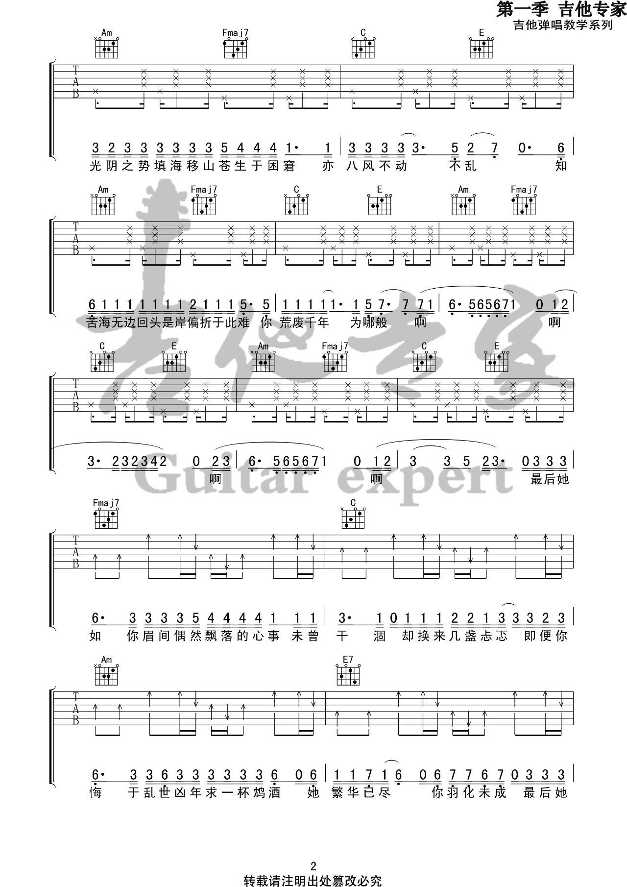 何苦来哉吉他谱_花粥_音艺吉他_C调