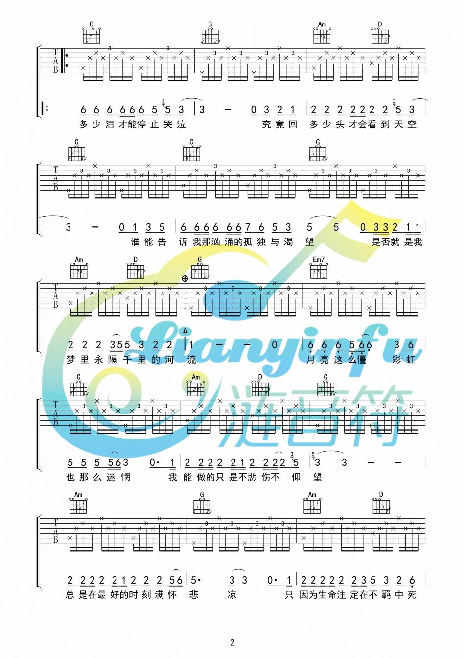 河流吉他谱_汪峰_涟音符_G调