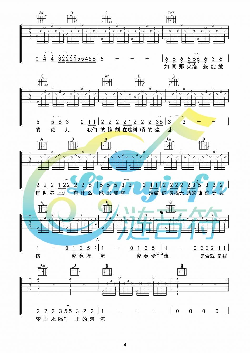 河流吉他谱_汪峰_涟音符_G调