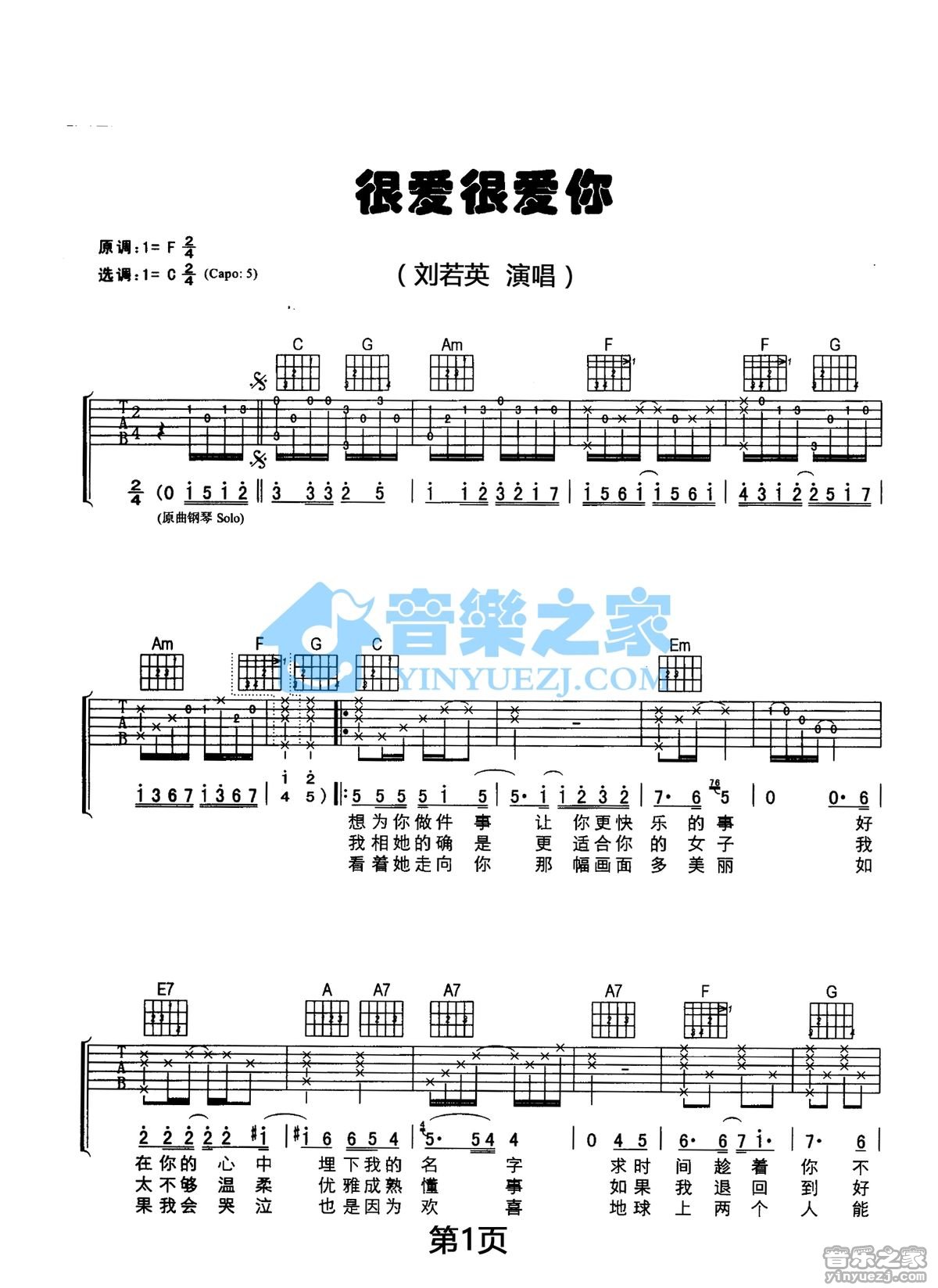 很爱很爱你吉他谱_刘若英_音乐之家_C调 