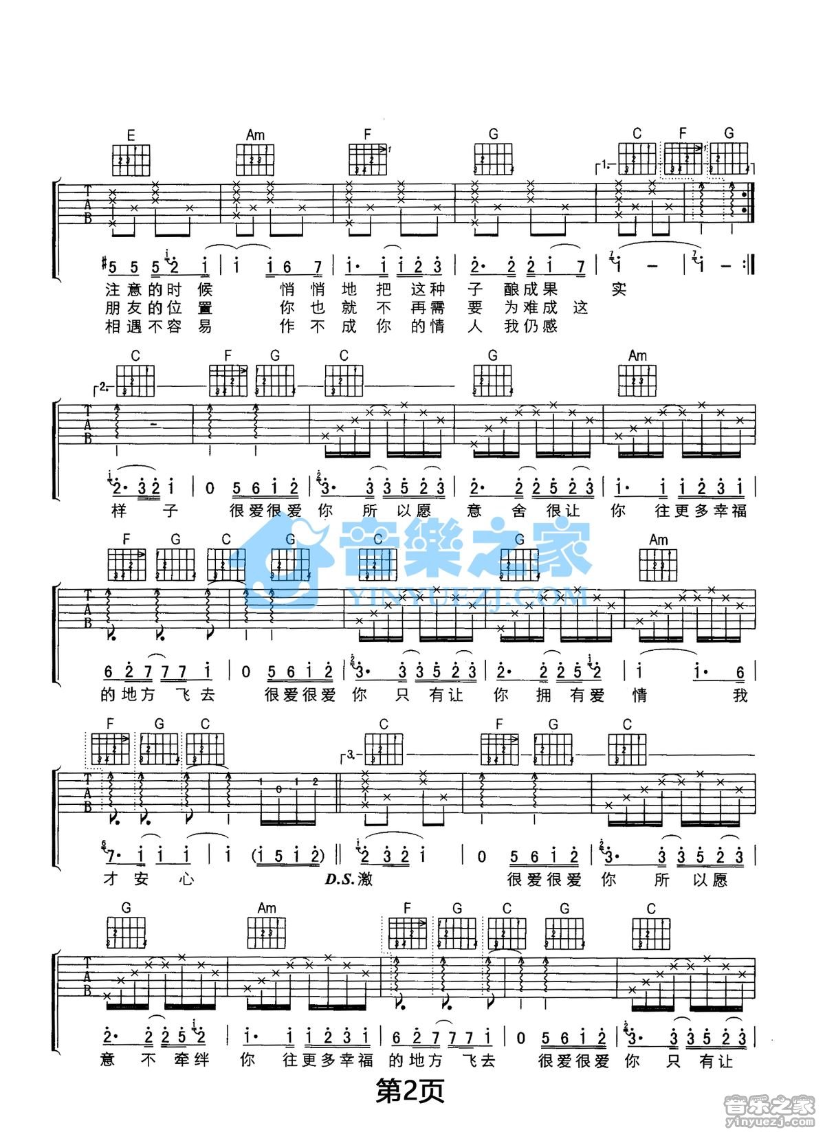 很爱很爱你吉他谱_刘若英_音乐之家_C调 