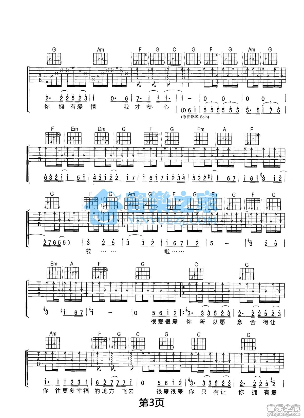 很爱很爱你吉他谱_刘若英_音乐之家_C调 