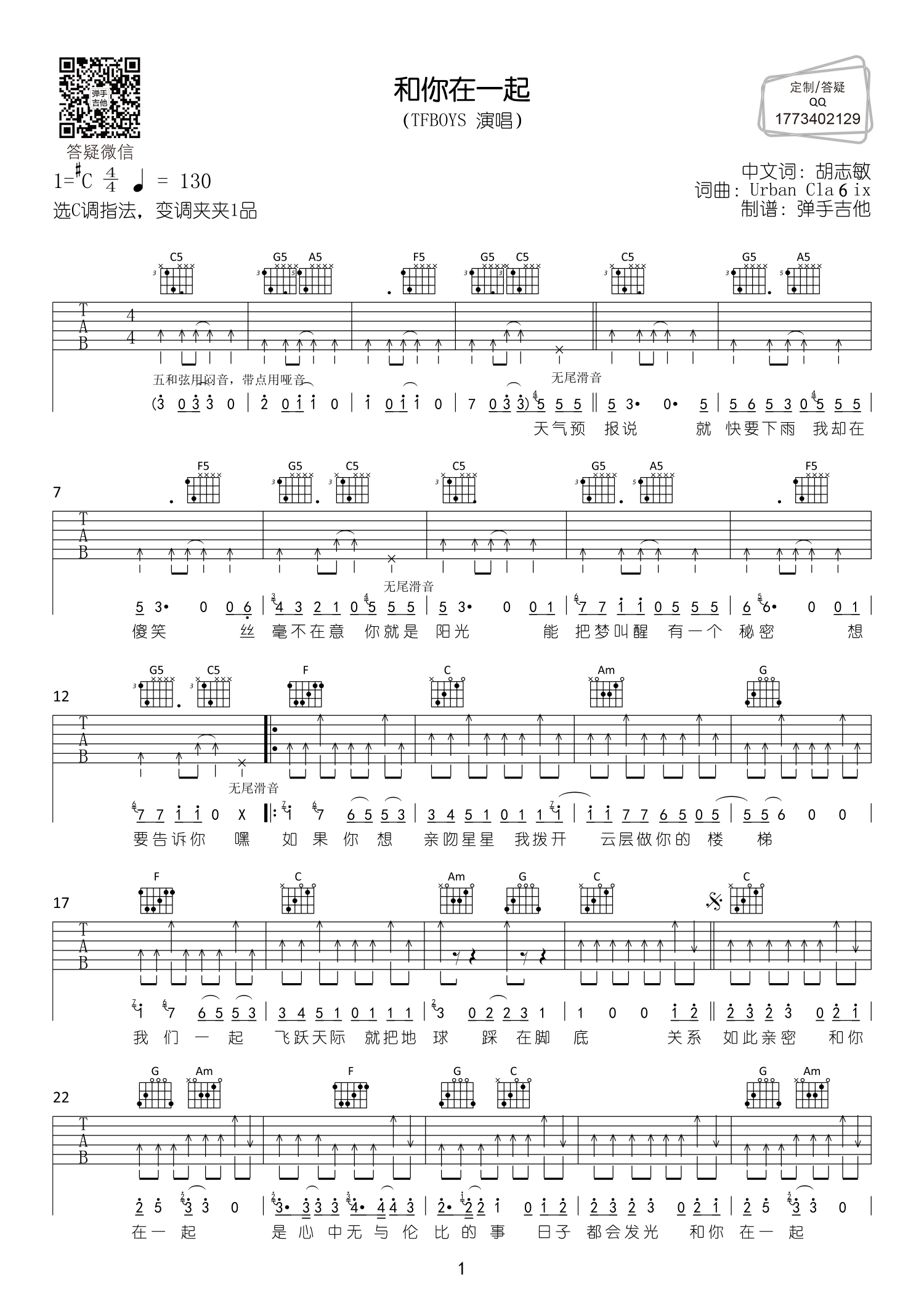 和你在一起吉他谱_TFBOYS_弹手吉他_调 