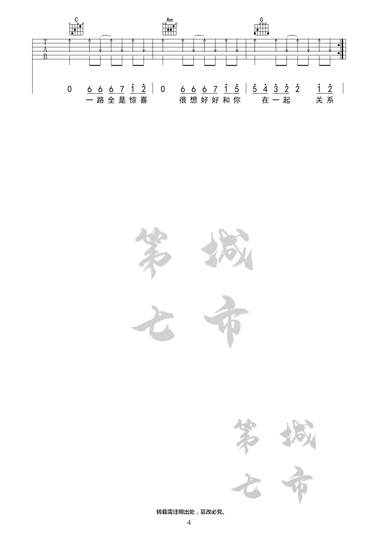 和你在一起吉他谱_TFBOYS_第七城市_#C调_C调
