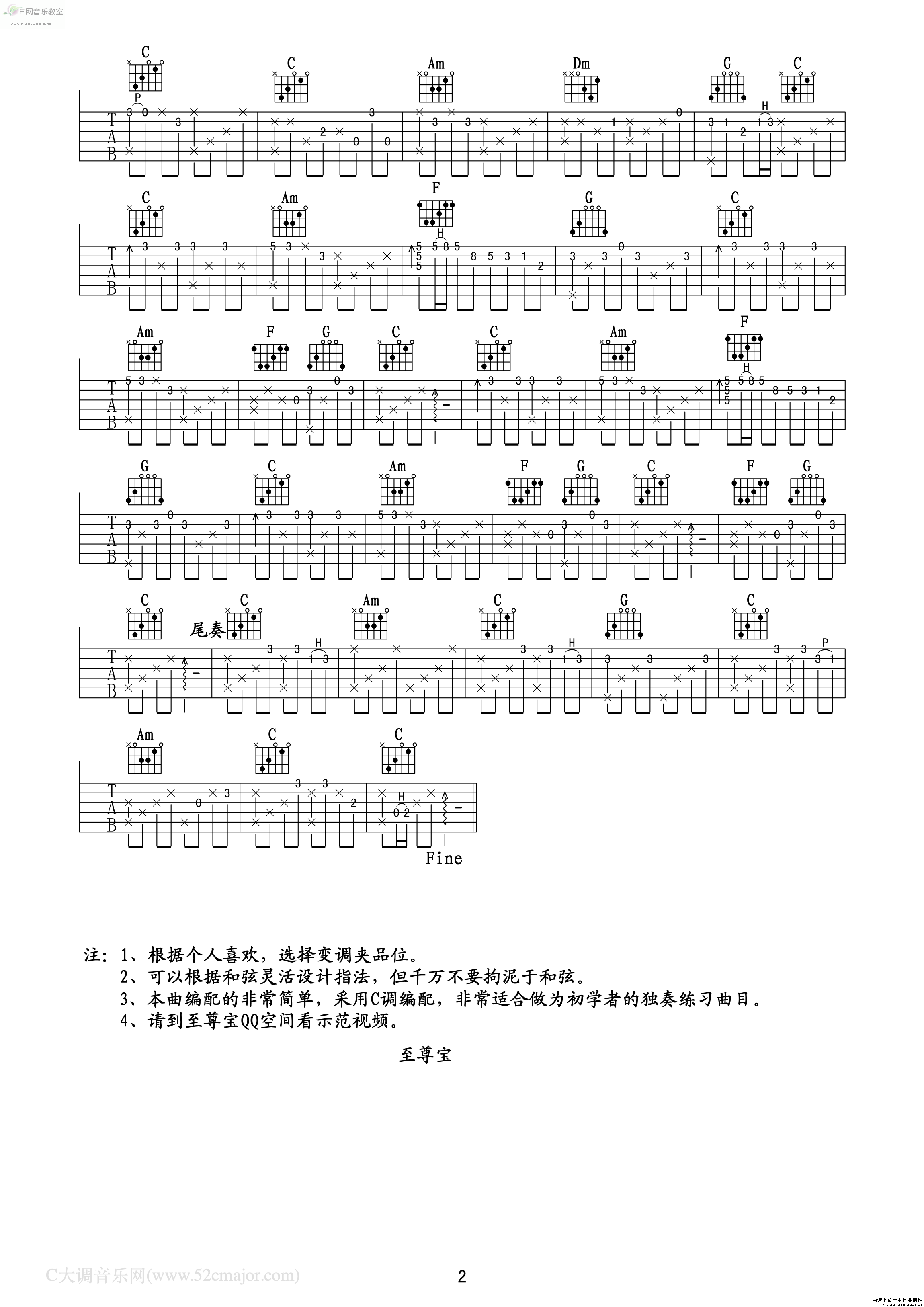 荷塘月色吉他谱_凤凰传奇_C调