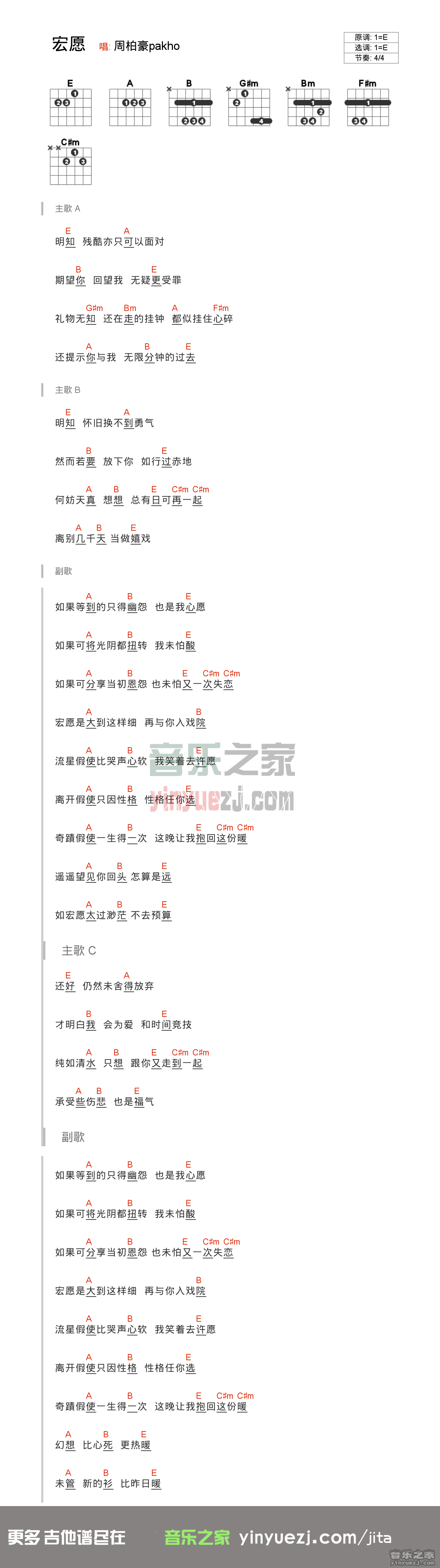 宏愿吉他谱_周柏豪_音乐之家_E调