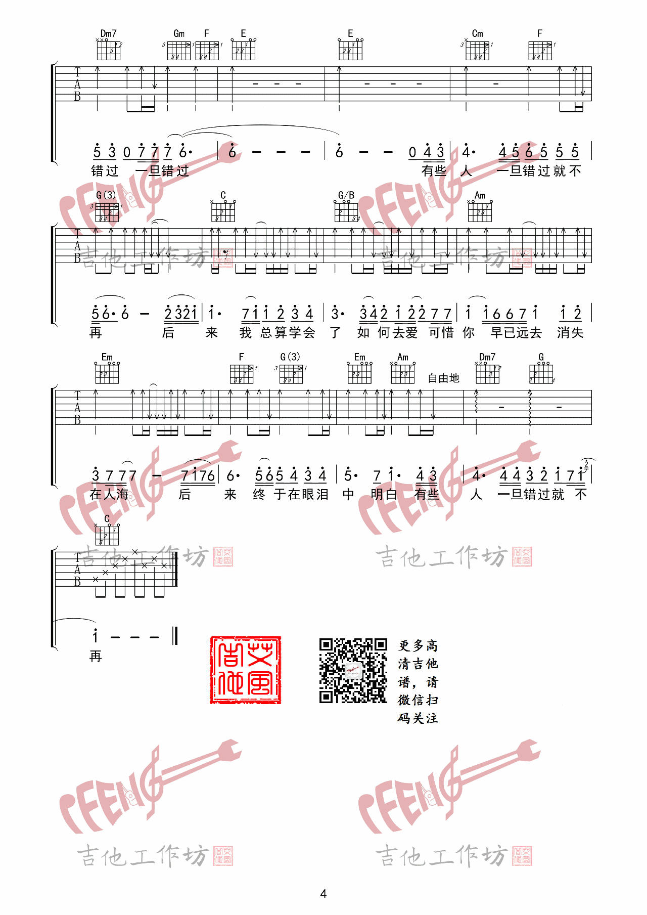 后来吉他谱_李晓东_艾风吉他_G调
