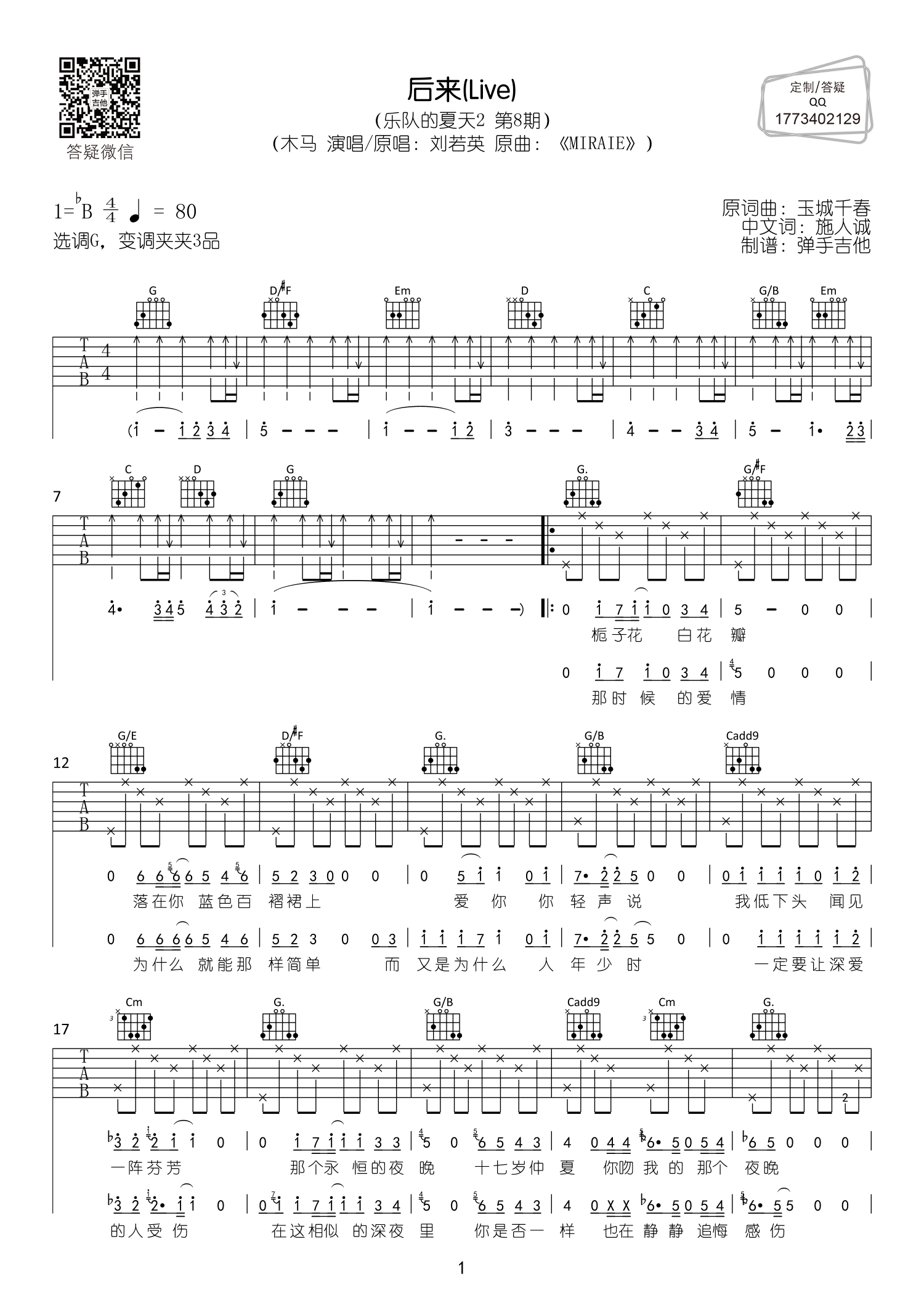 后来吉他谱_木马_弹手吉他_G调