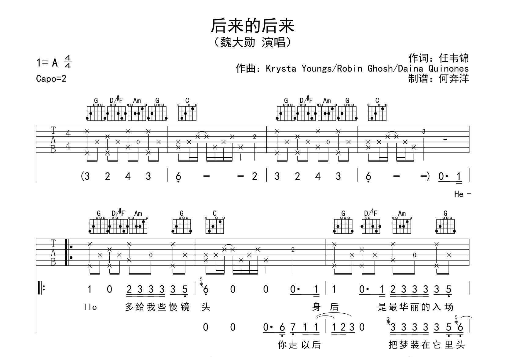 后来的后来吉他谱_魏大勋_飞韵吉他_G调 