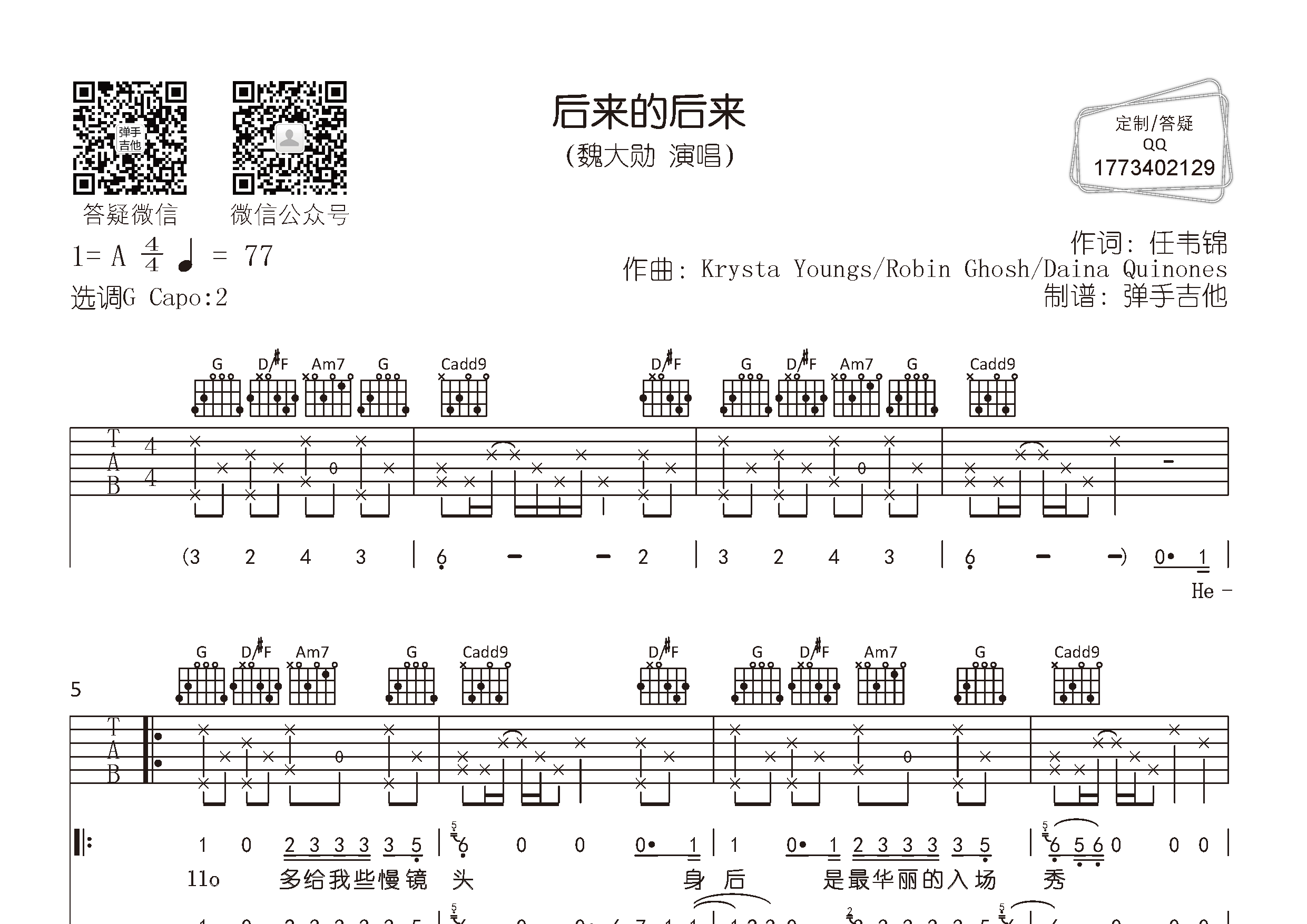 后来的后来吉他谱_魏大勋_弹手吉他_G调