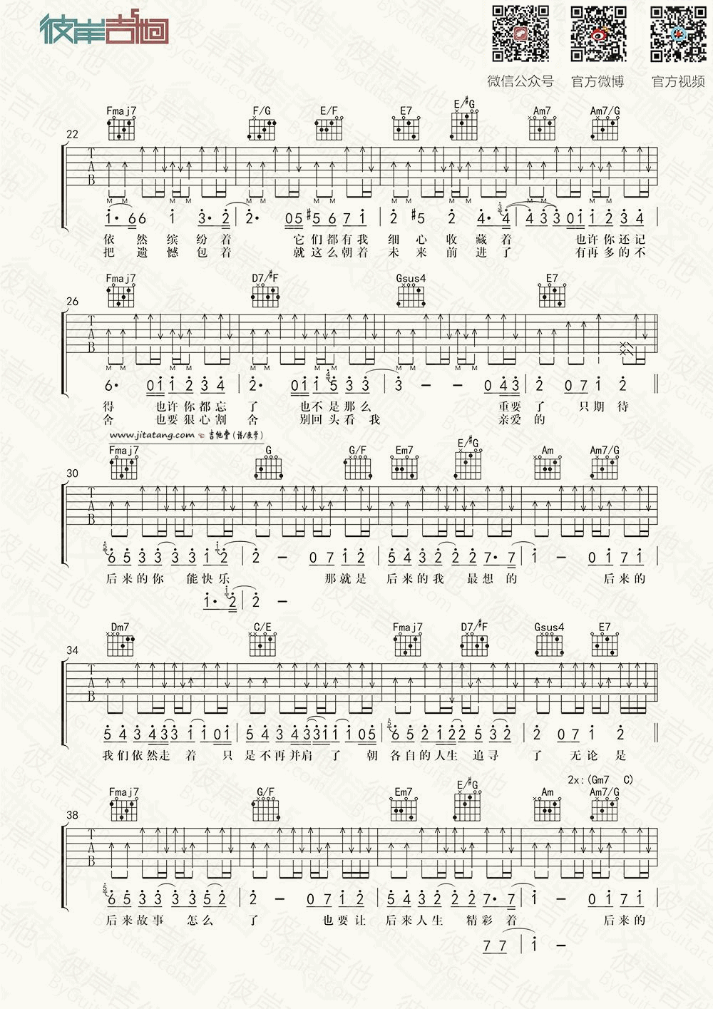后来的我们吉他谱_五月天_彼岸吉他_C调
