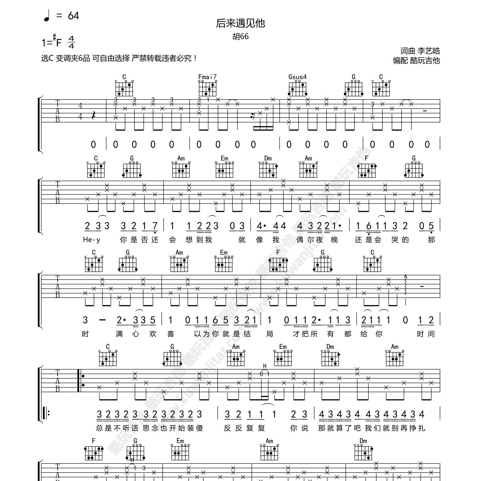后来遇见他吉他谱_胡66_酷玩吉他_C调
