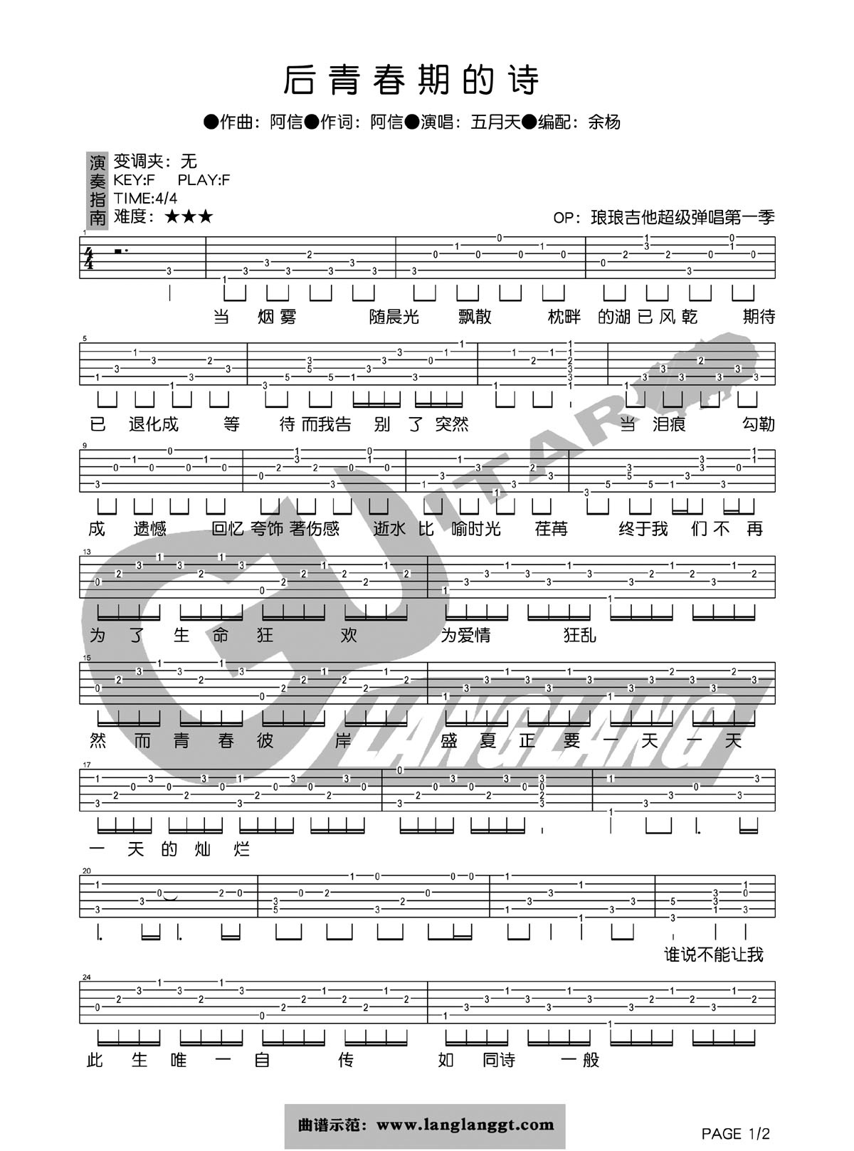 后青春期的诗吉他谱_五月天_琅琅吉他_F调