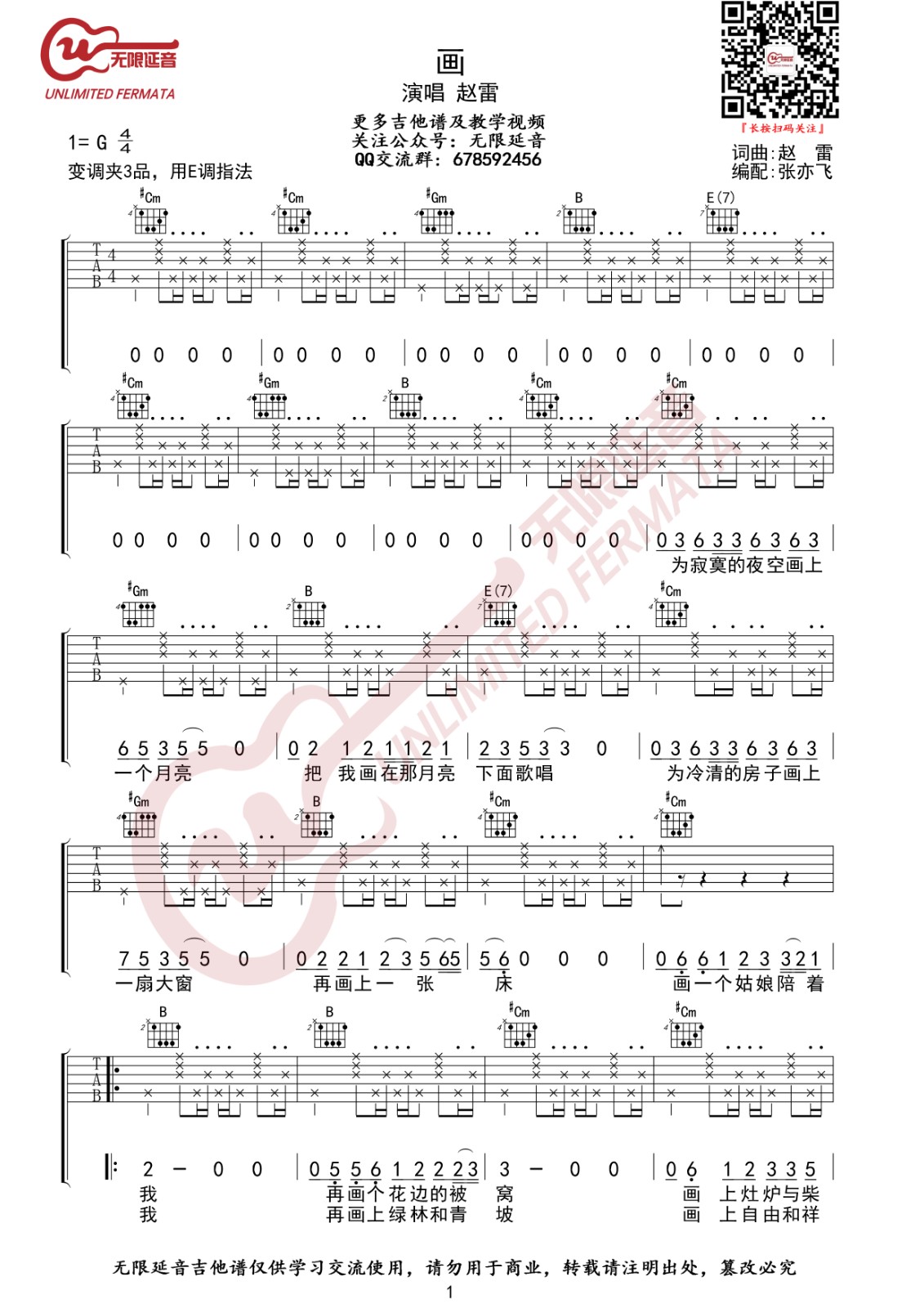 画吉他谱_赵雷_无限延音_E调