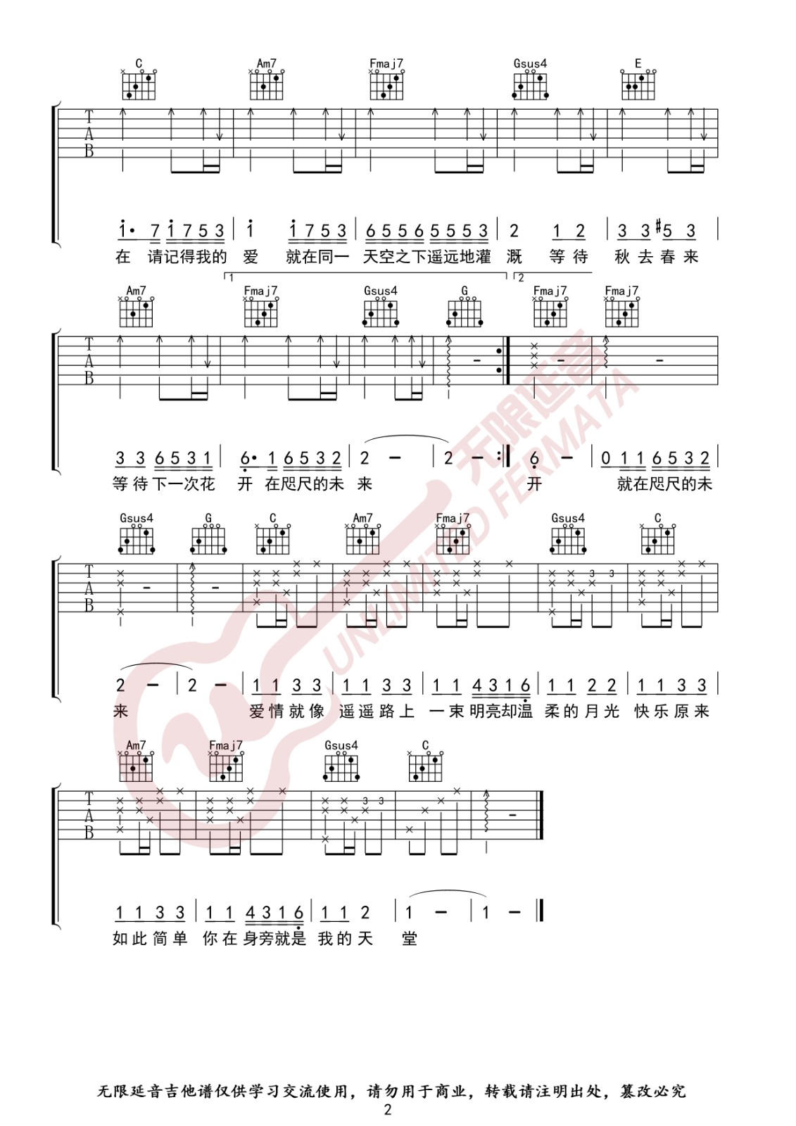 画吉他谱_邓紫棋_无限延音_C调 
