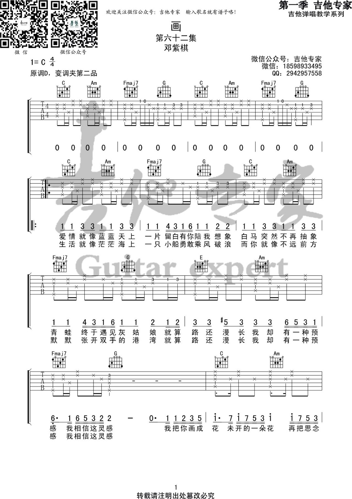 画吉他谱_邓紫棋_音艺吉他_C调