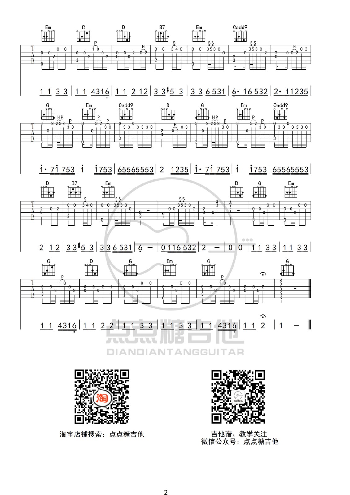 画吉他谱_邓紫棋_画指弹谱G调六线谱_点点糖吉他编配_邓紫_点点糖吉他_调