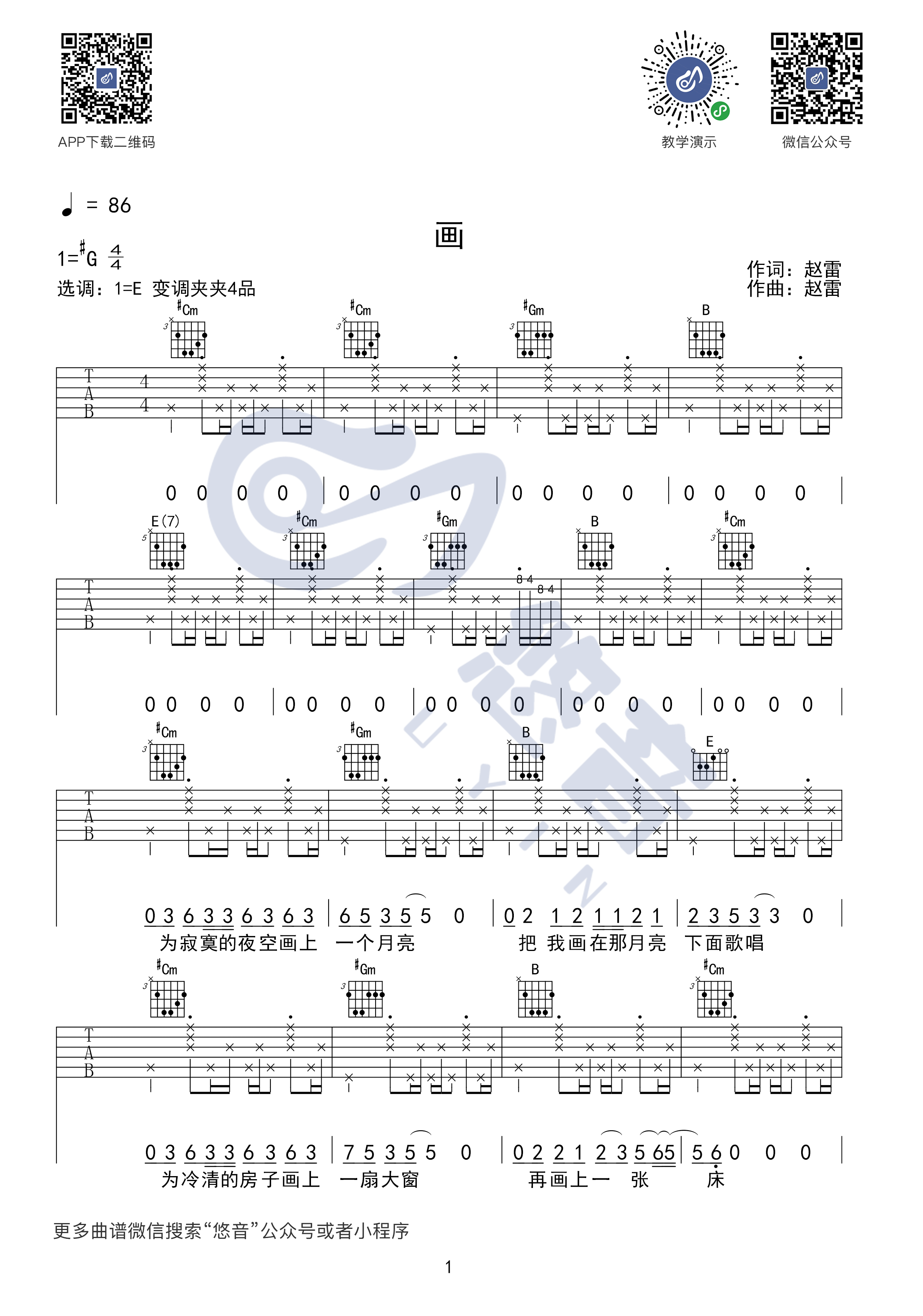 画吉他谱_赵雷_悠音课堂_E调