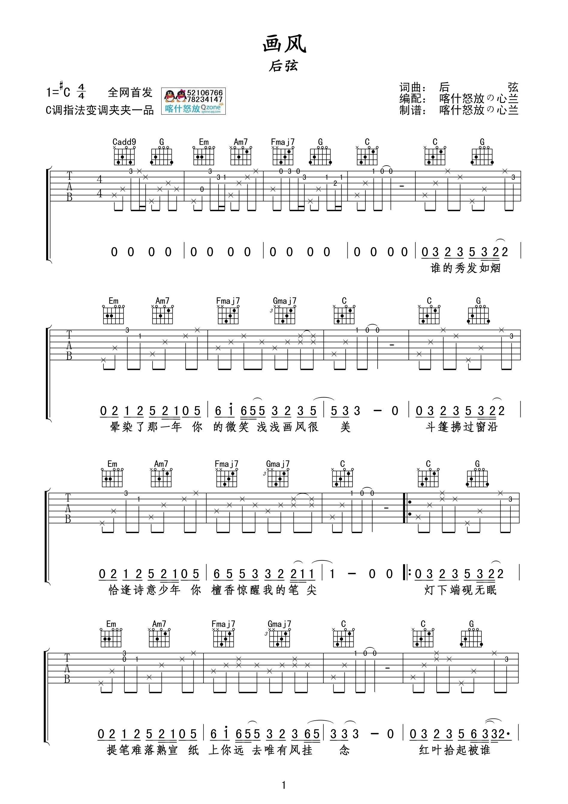 画风吉他谱_后弦_喀什怒放_C调 