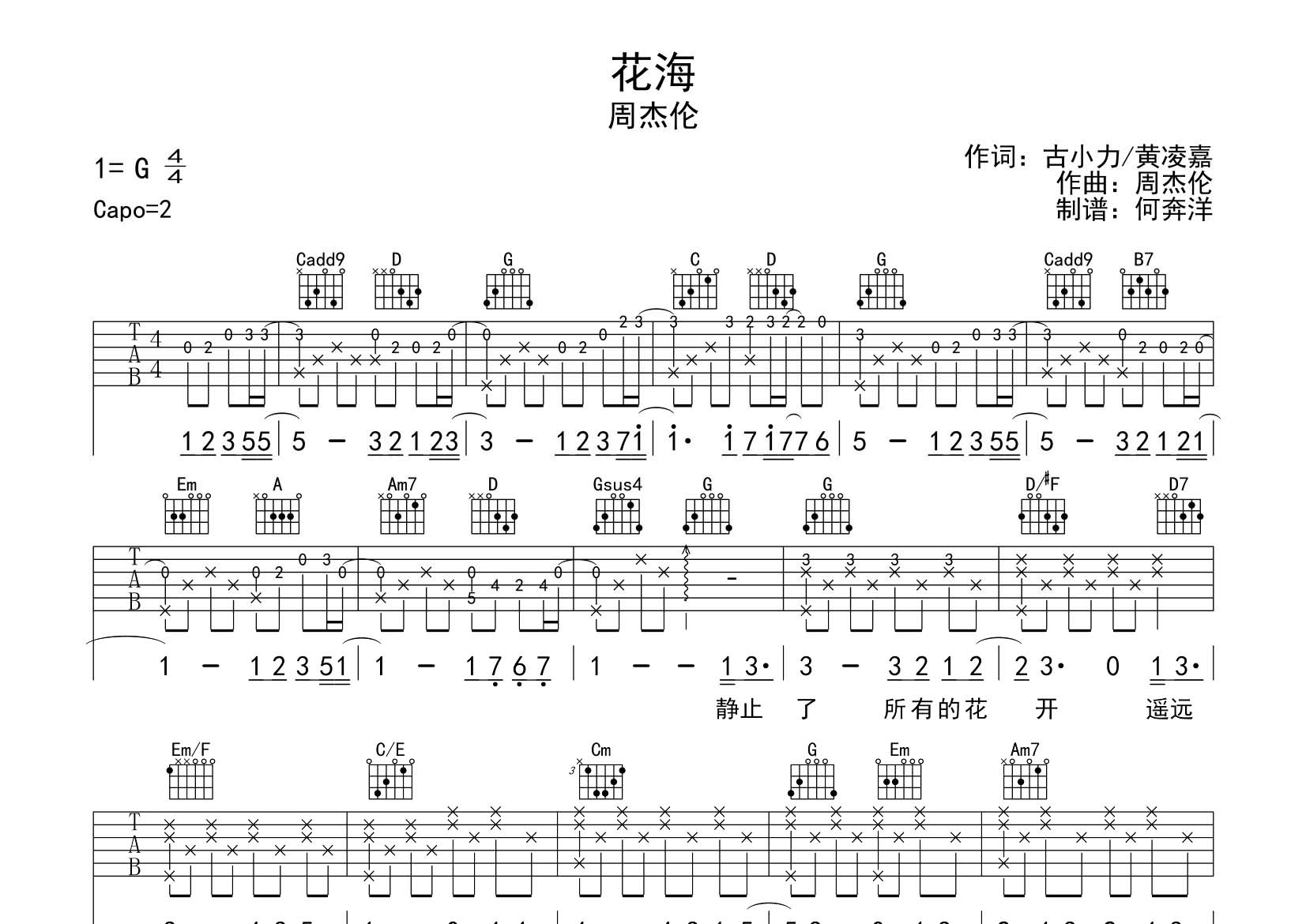 花海吉他谱_周杰伦_飞韵吉他_G调