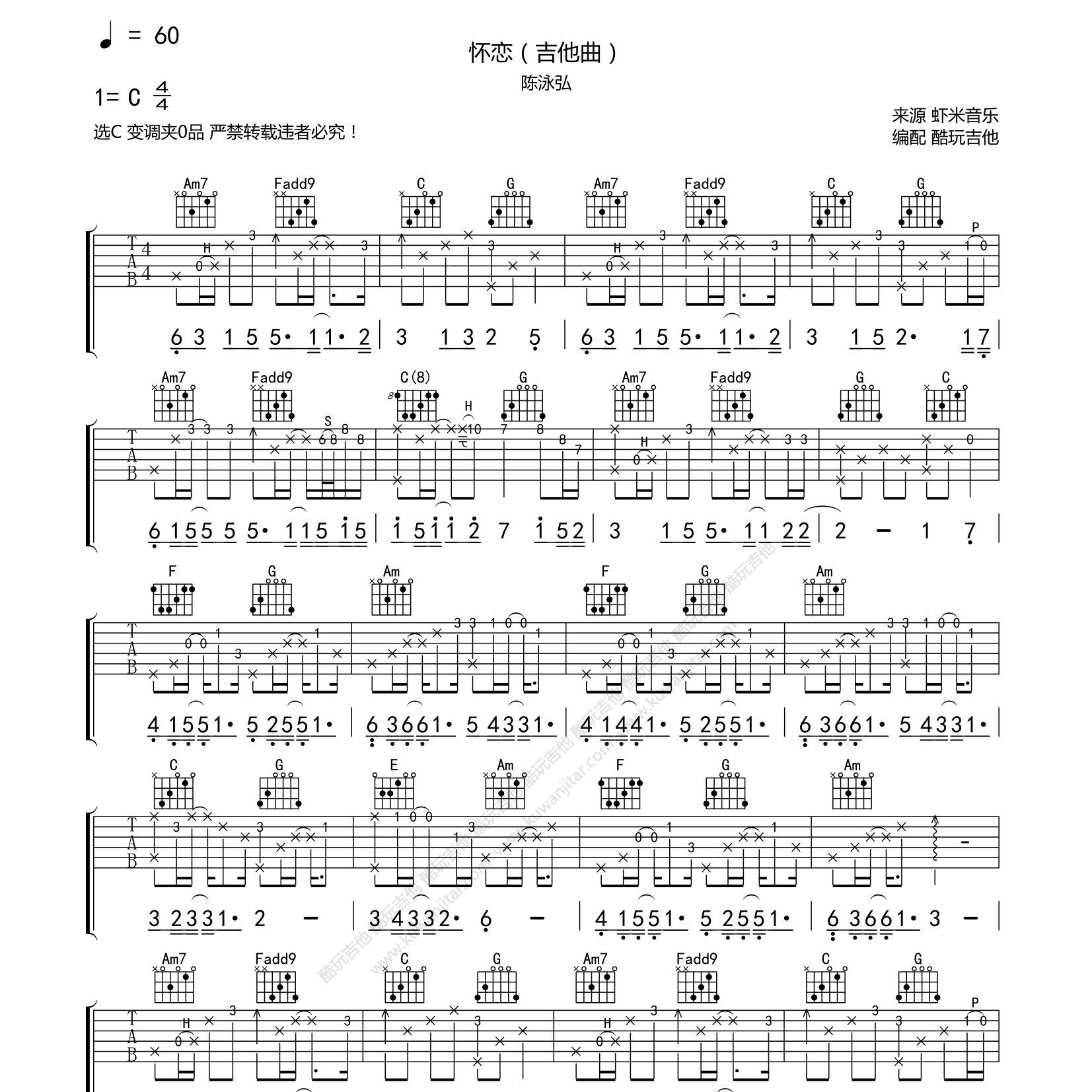 怀恋吉他谱_陈泳弘_酷玩吉他_C调