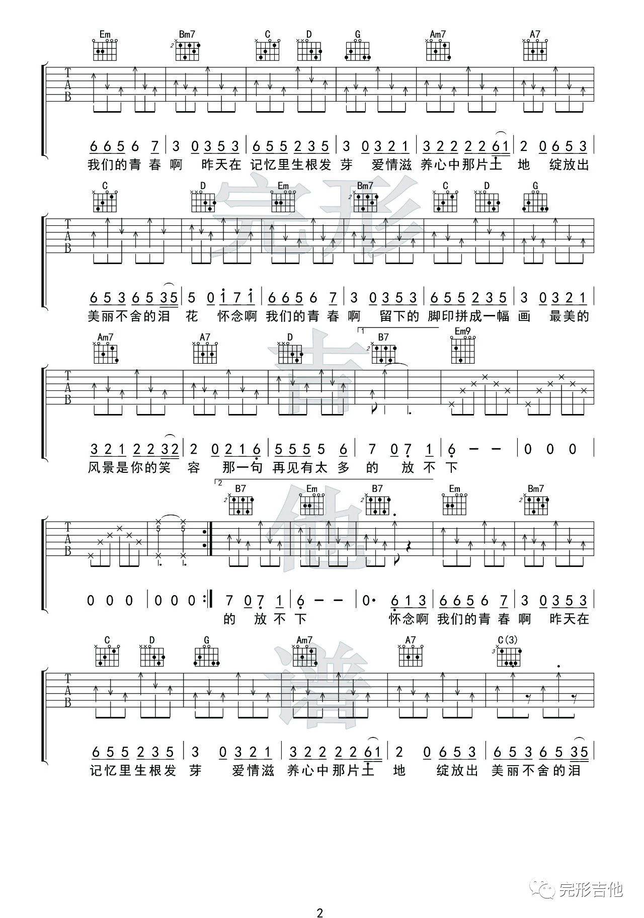 怀念青春吉他谱_刘刚_完形吉他_G调
