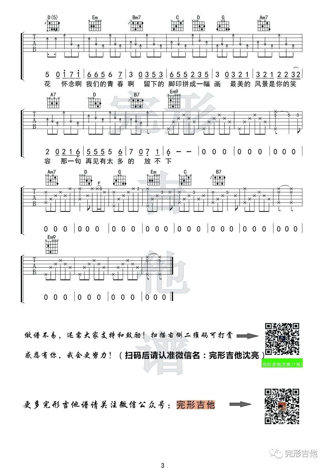 怀念青春吉他谱_刘刚_完形吉他_G调