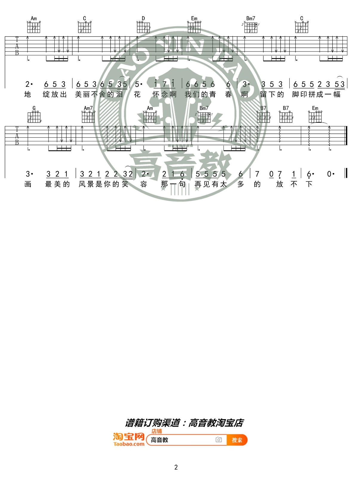 怀念青春吉他谱_刘刚_高音教_G调