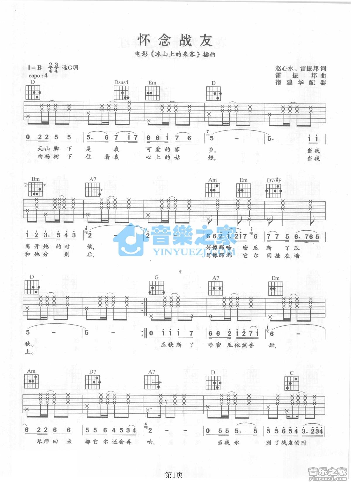 怀念战友吉他谱_李世荣_音乐之家_B调