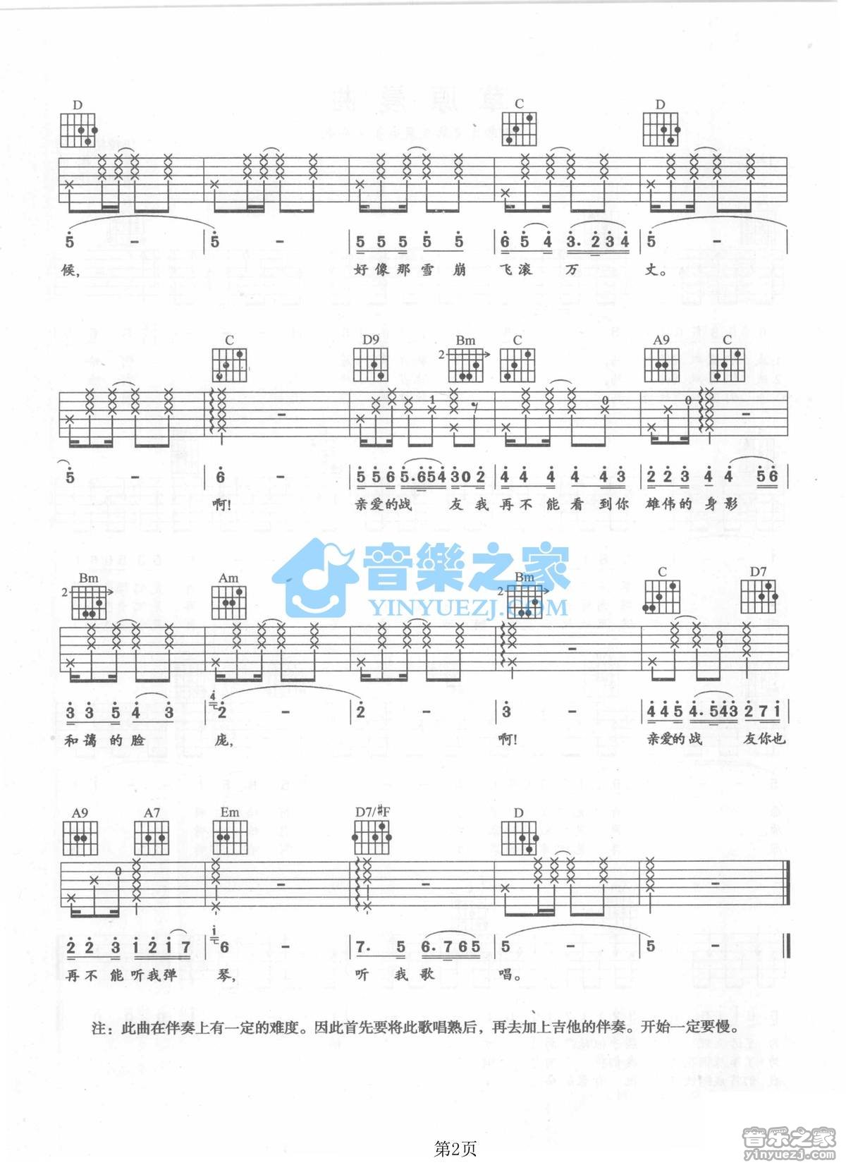怀念战友吉他谱_李世荣_音乐之家_B调