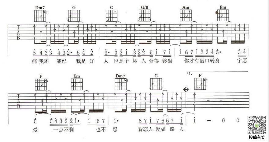 坏人吉他谱_方烔镔_音乐之家_C调