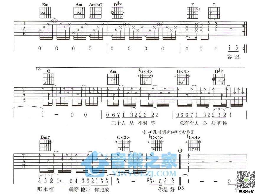 坏人吉他谱_方烔镔_音乐之家_C调