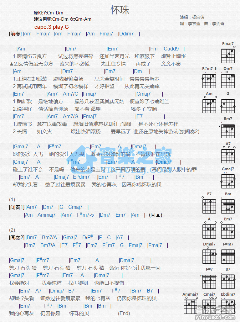 怀珠吉他谱_杨宗纬_音乐之家_C调 