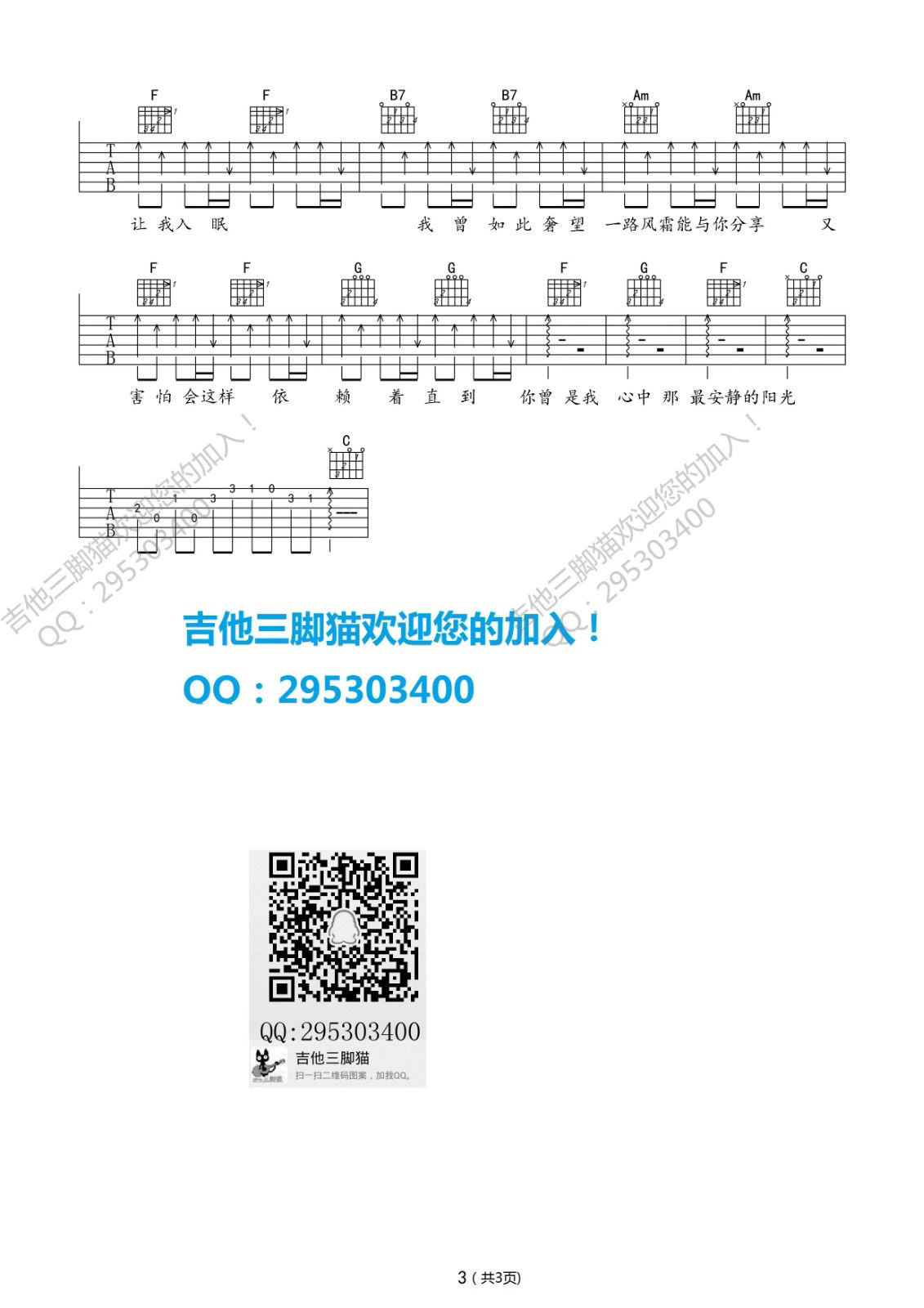 花开那年吉他谱_魏晨_吉他三脚猫_D调