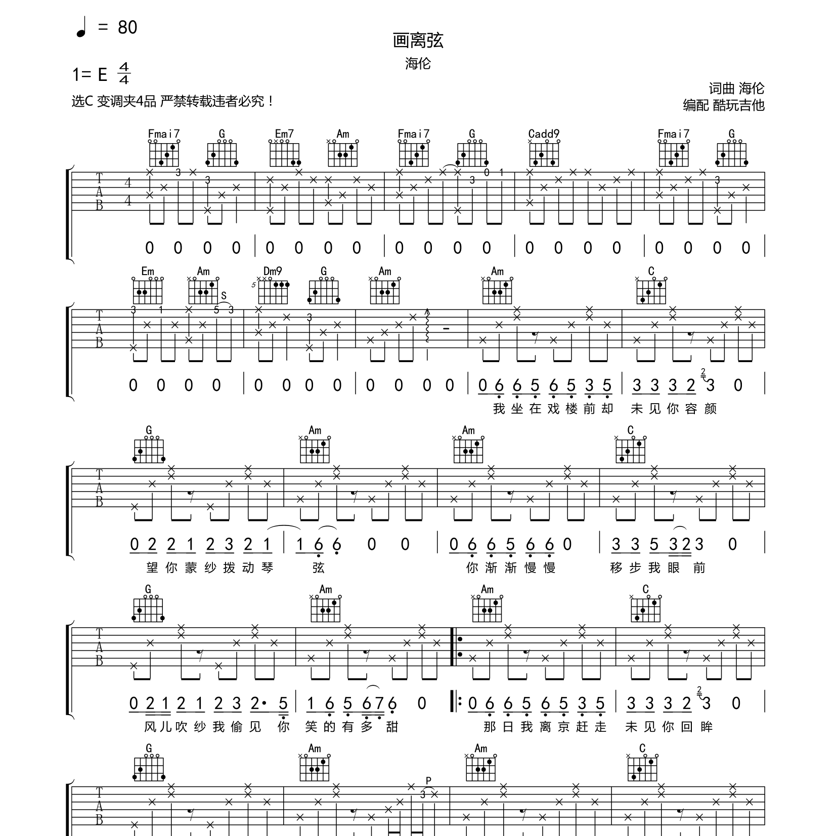 画离弦吉他谱_海伦_酷玩吉他_C调