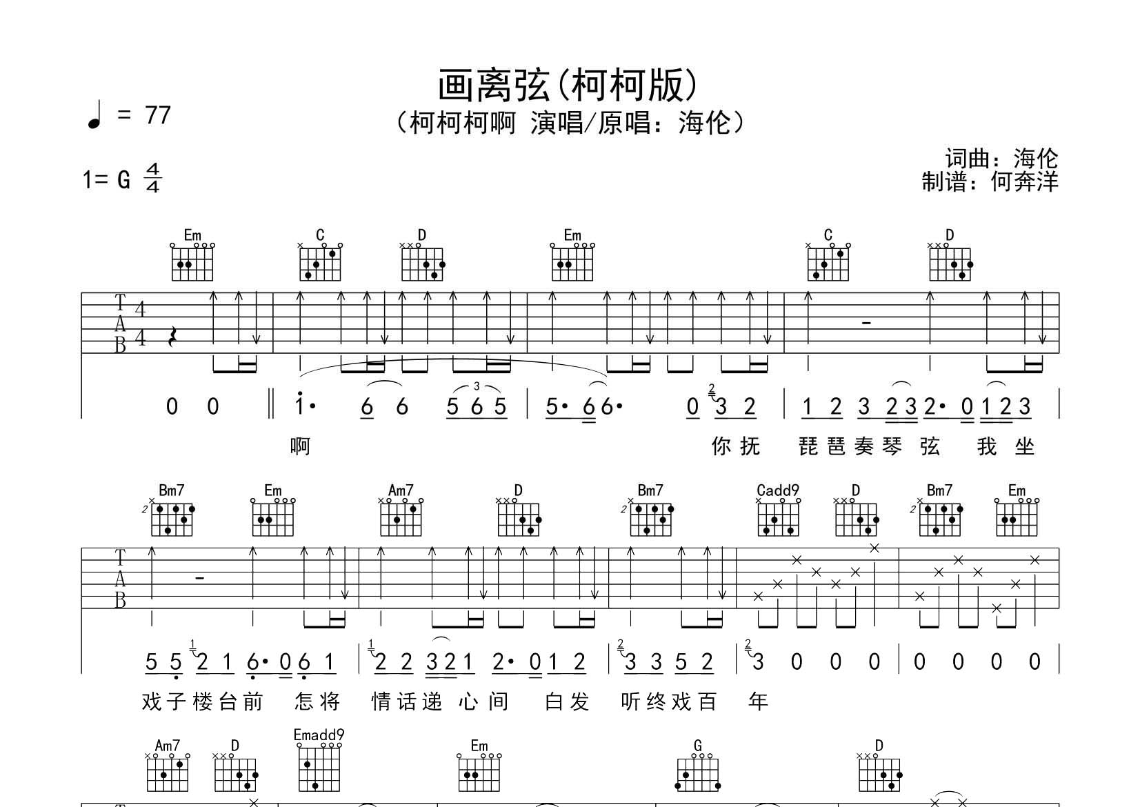 画离弦吉他谱_柯柯柯啊_飞韵吉他_G调 