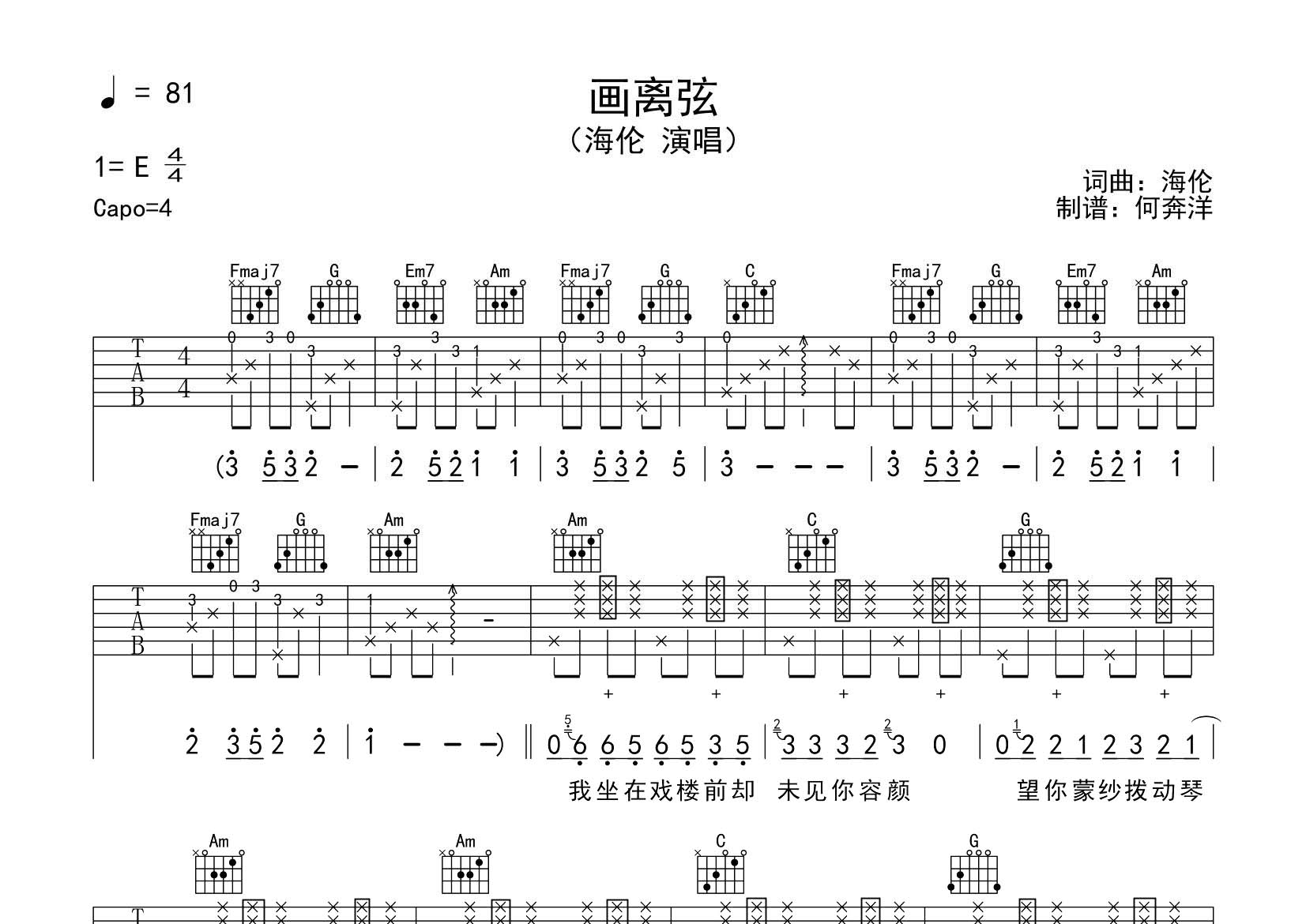 画离弦吉他谱_海伦_飞韵吉他_C调 