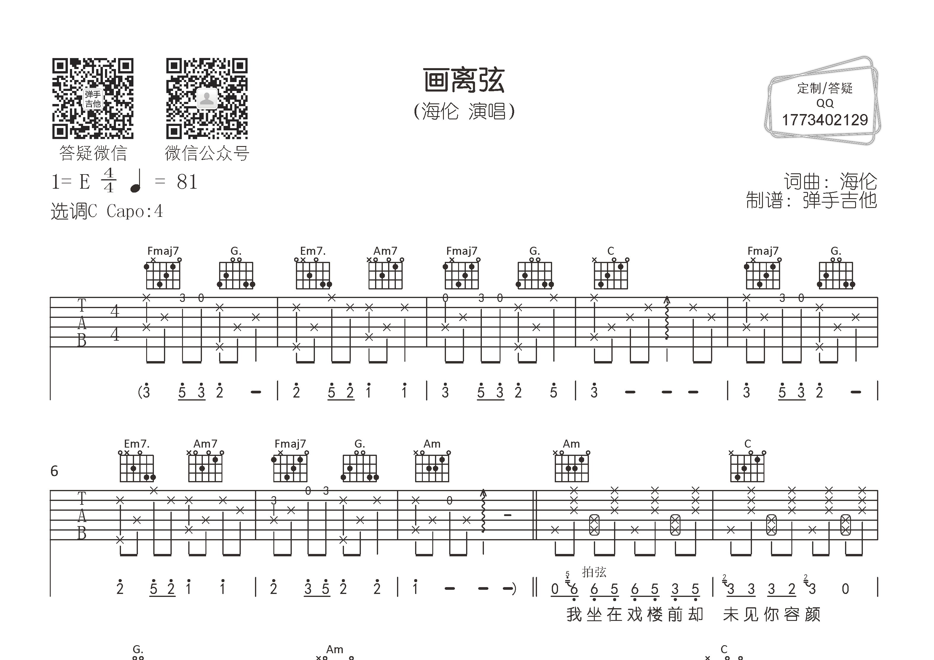 画离弦吉他谱_海伦_弹手吉他_C调 