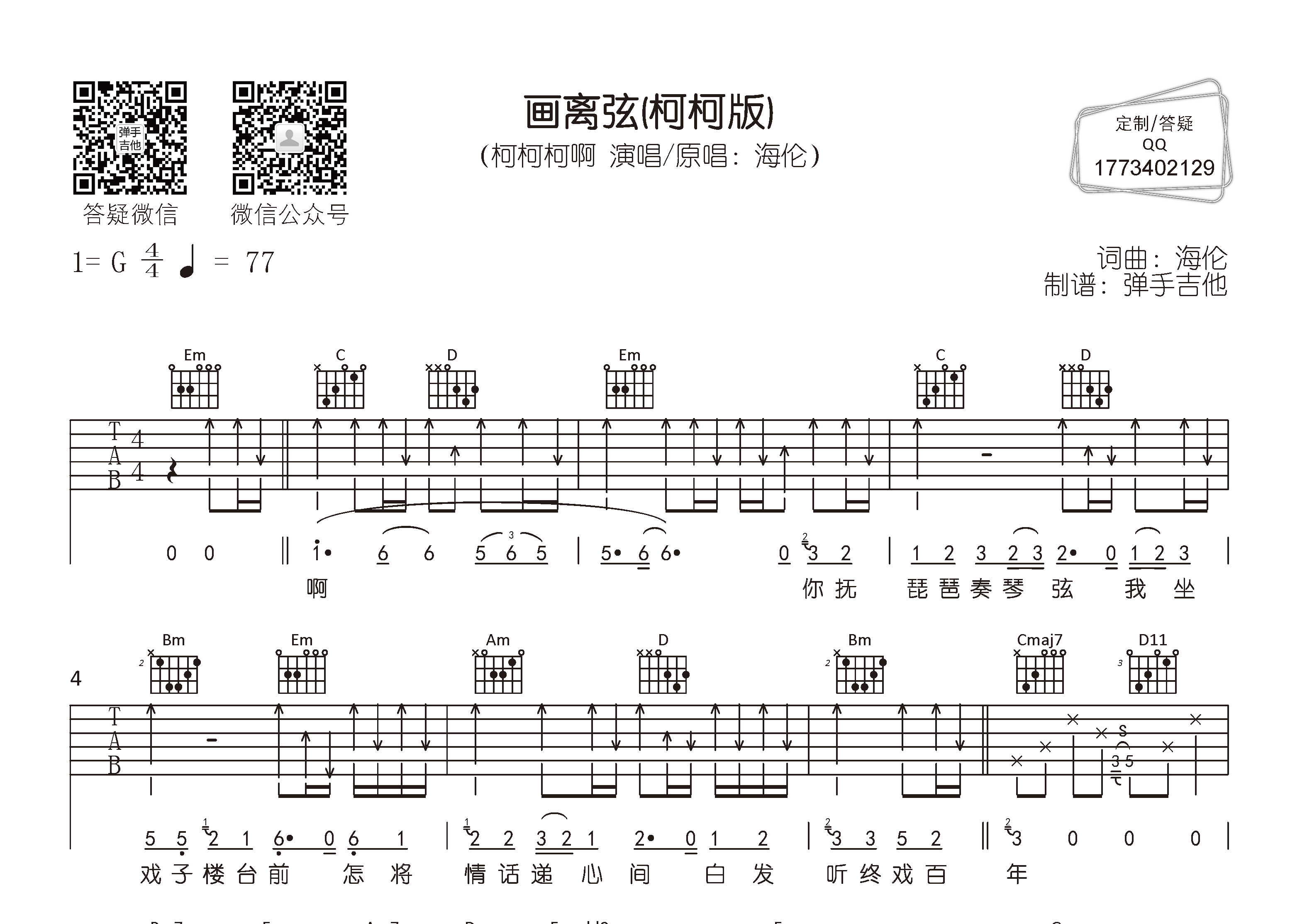 画离弦吉他谱_柯柯柯啊_弹手吉他_G调 