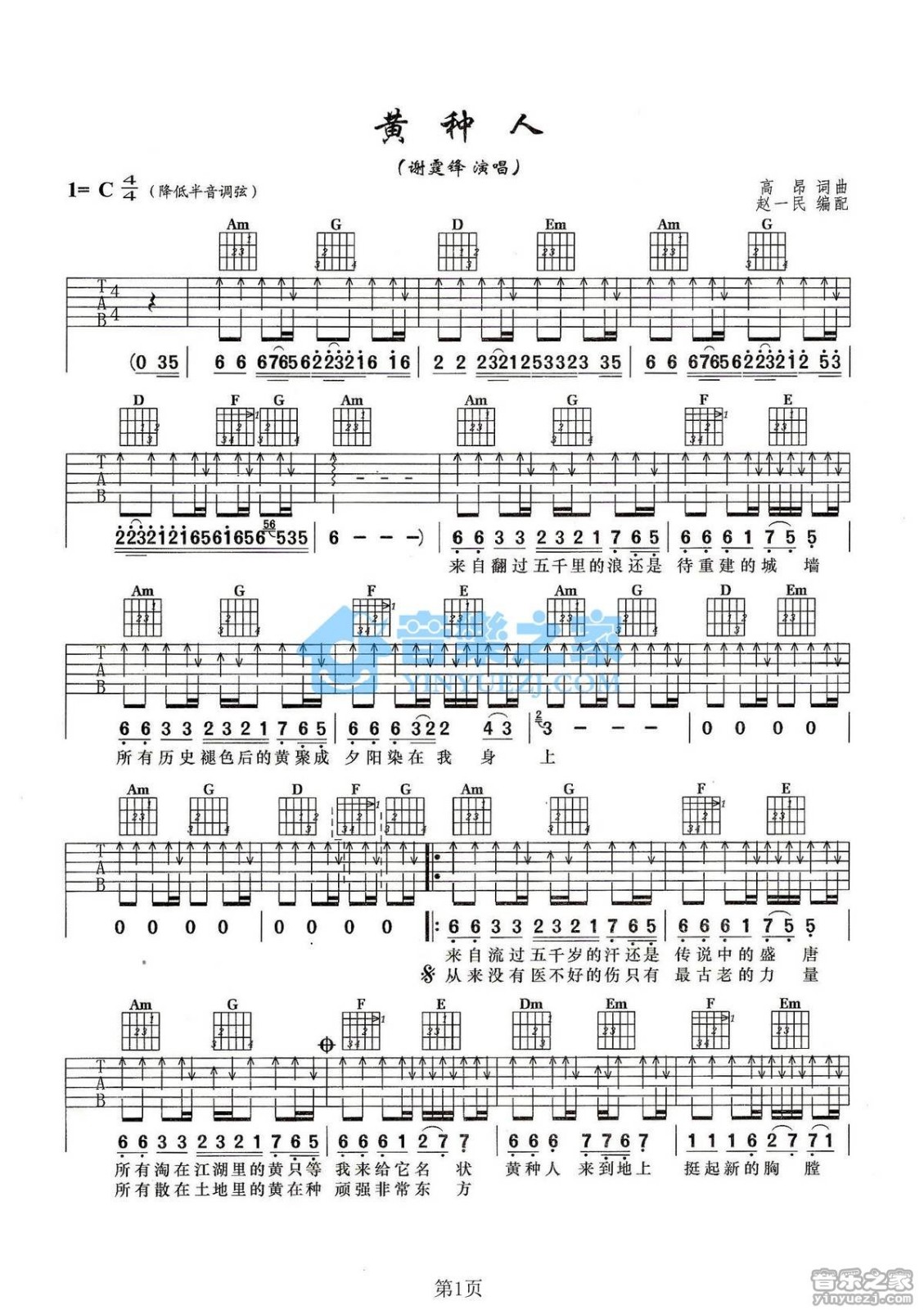 黄种人吉他谱_谢霆锋_音乐之家_C调