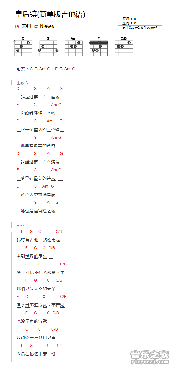 皇后镇吉他谱_宋钊_音乐之家_C调