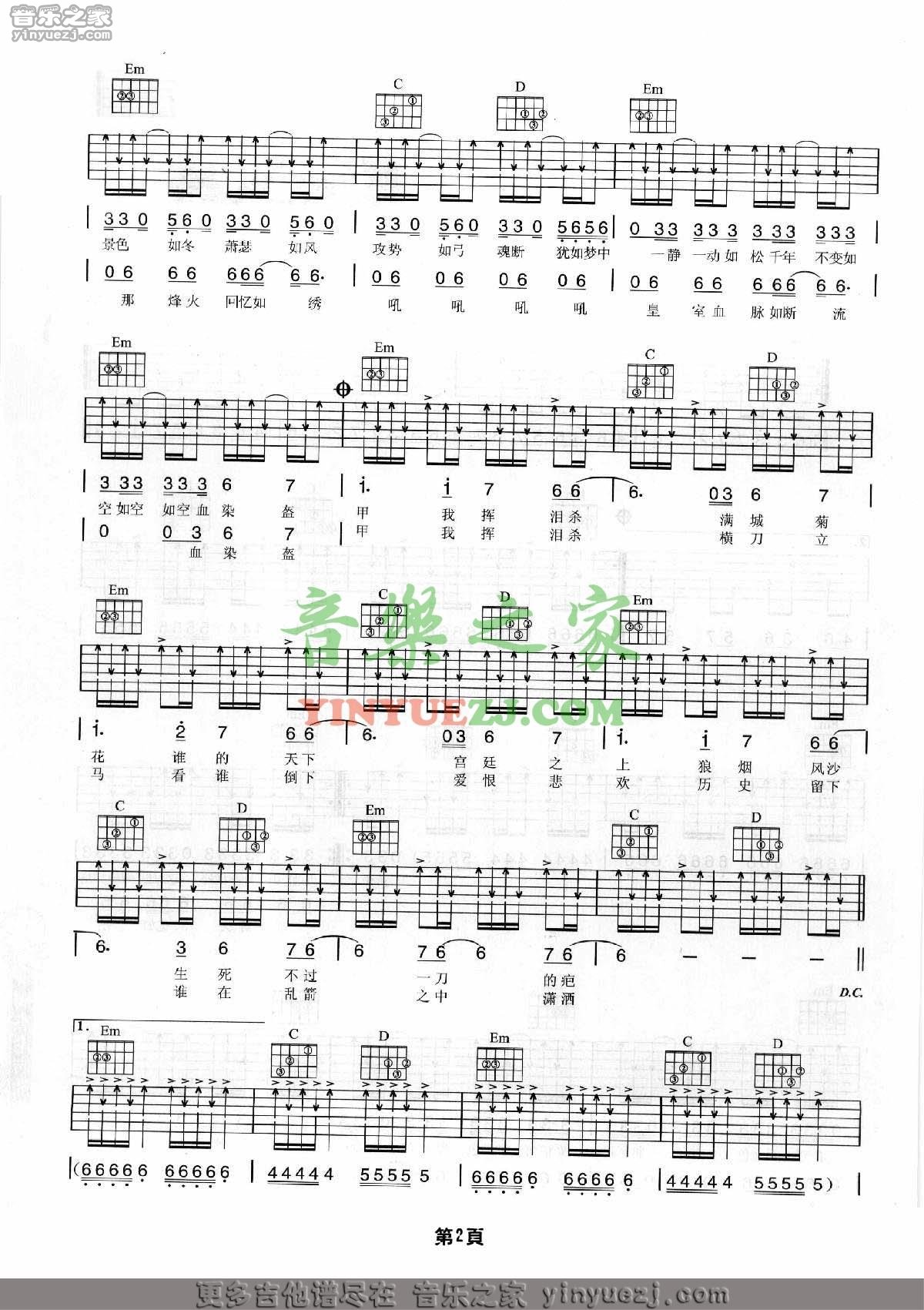 黄金甲吉他谱_周杰伦_音乐之家_G调 