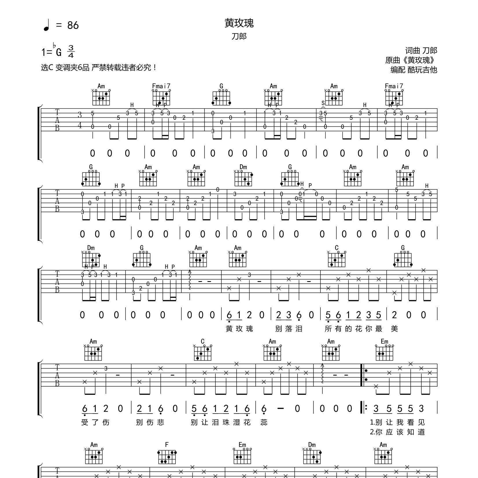 黄玫瑰吉他谱_刀郎_酷玩吉他_C调
