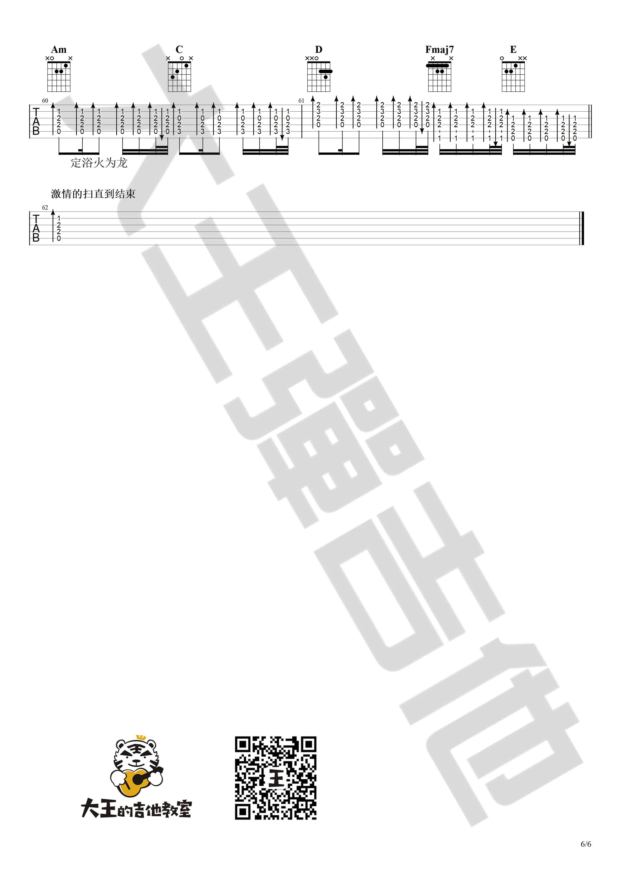 荒野魂斗罗吉他谱_华晨宇_大王弹吉他_C调 