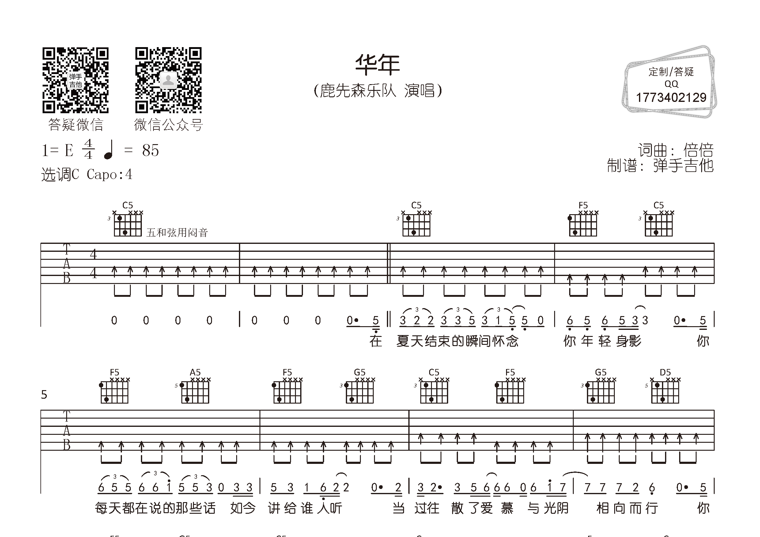 华年吉他谱_鹿先森乐队_弹手吉他_C调 