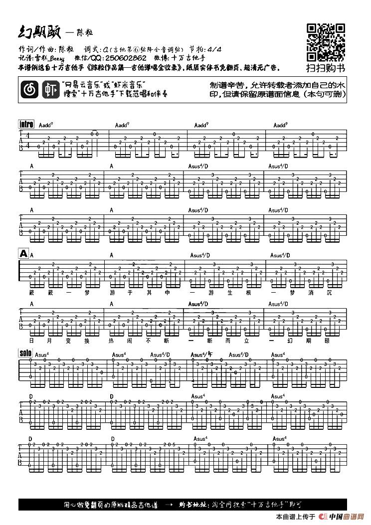 幻期颐吉他谱_陈粒_中国曲谱网_A调
