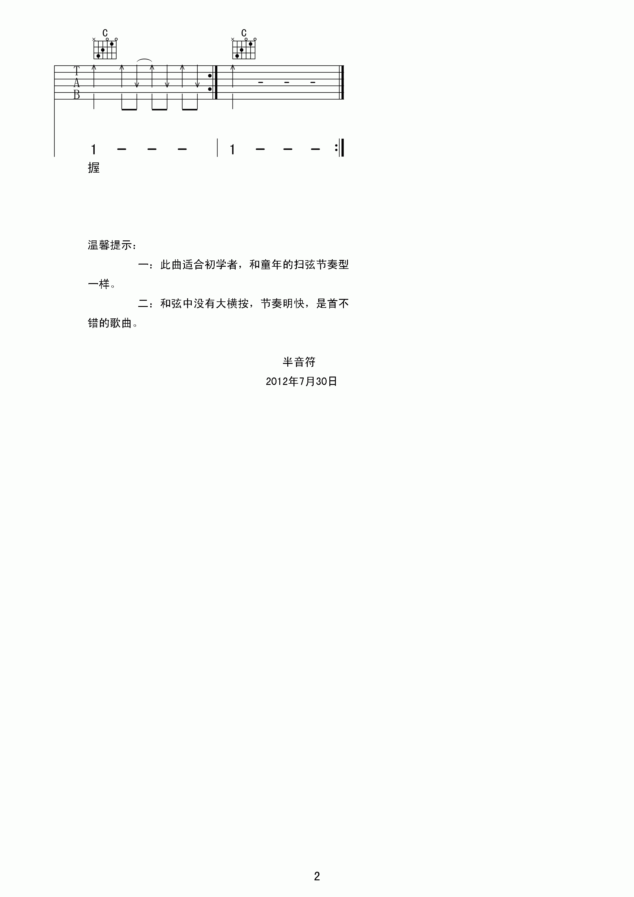 欢乐年华吉他谱_北京天使合唱团_半音符_C调