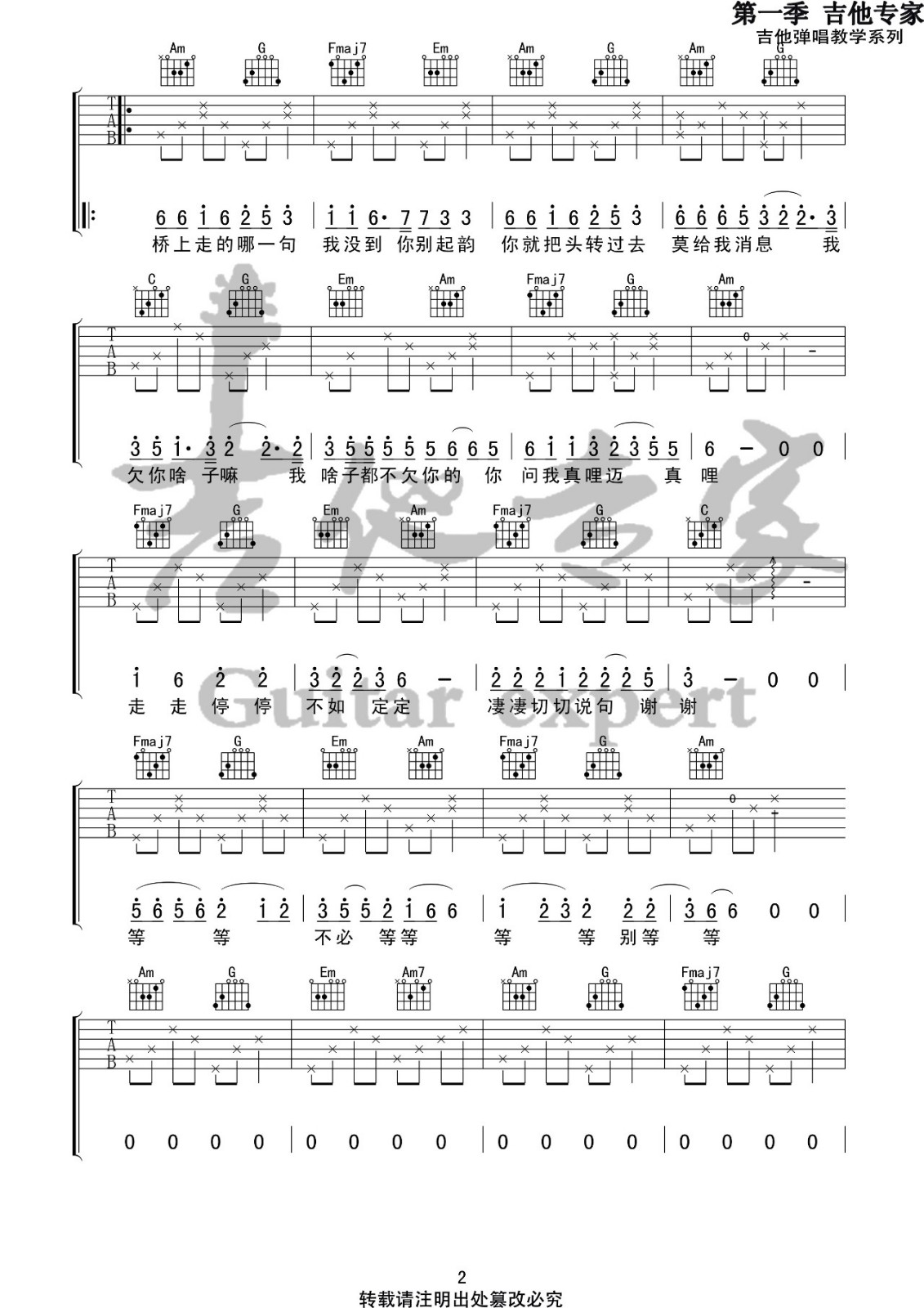 胡广生吉他谱_任素汐_音艺吉他_C调 