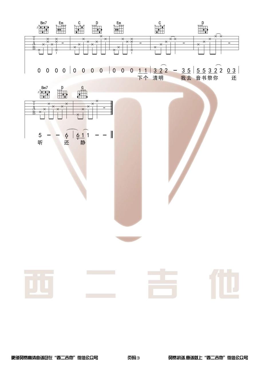 胡广生吉他谱_G调_西二吉他_任素汐